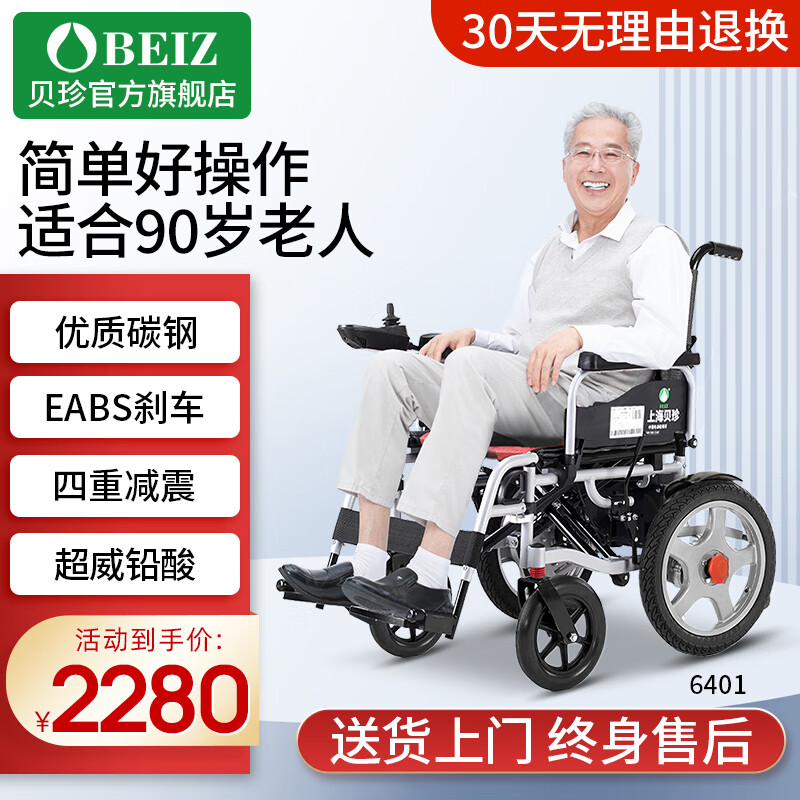 上海beiz贝珍电动轮椅车老年人残疾人家用医用双人专用代步车折叠轻便