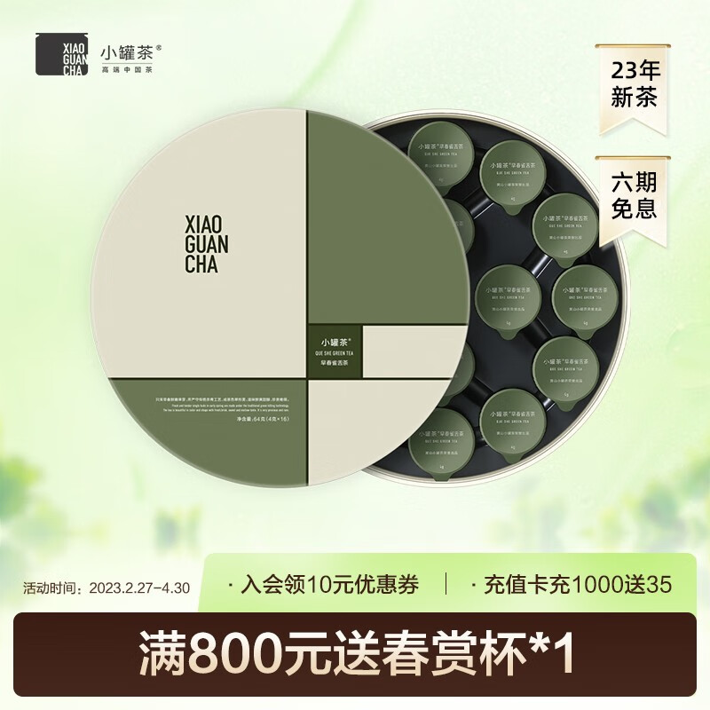 小罐茶【现货】2023年新茶 早春雀舌特级茶叶开园头采四川高山绿茶嫩芽 莫兰迪彩罐礼盒装 4g * 16罐