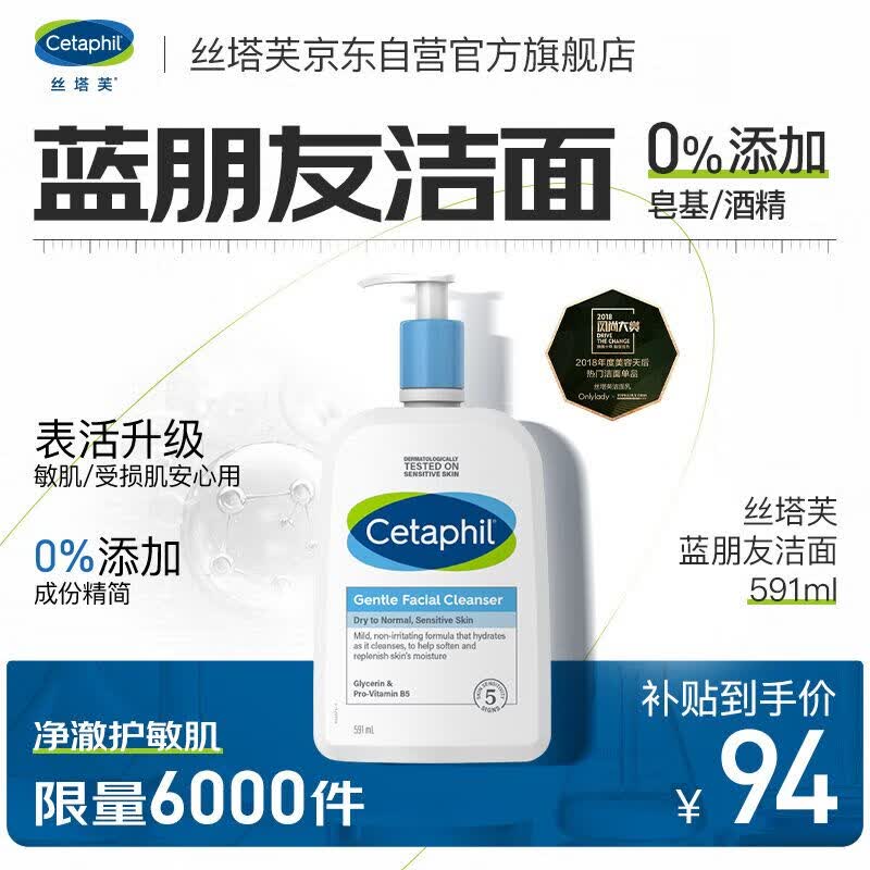丝塔芙净润温和洁面乳591ml蓝朋友无泡洗面奶保湿清洁补水敏感肌男女怎么样,好用不?