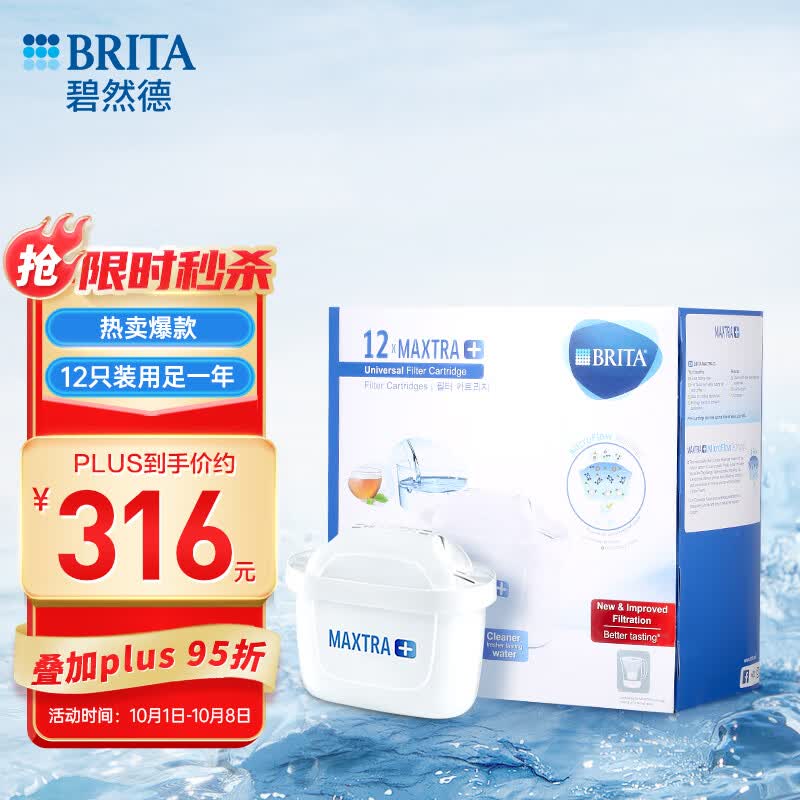 碧然德(BRITA) 滤水壶滤芯Maxtra+多效滤芯12只装 过滤净水器家用净水壶滤芯 新升级标准版三代滤芯12枚高性价比高么？