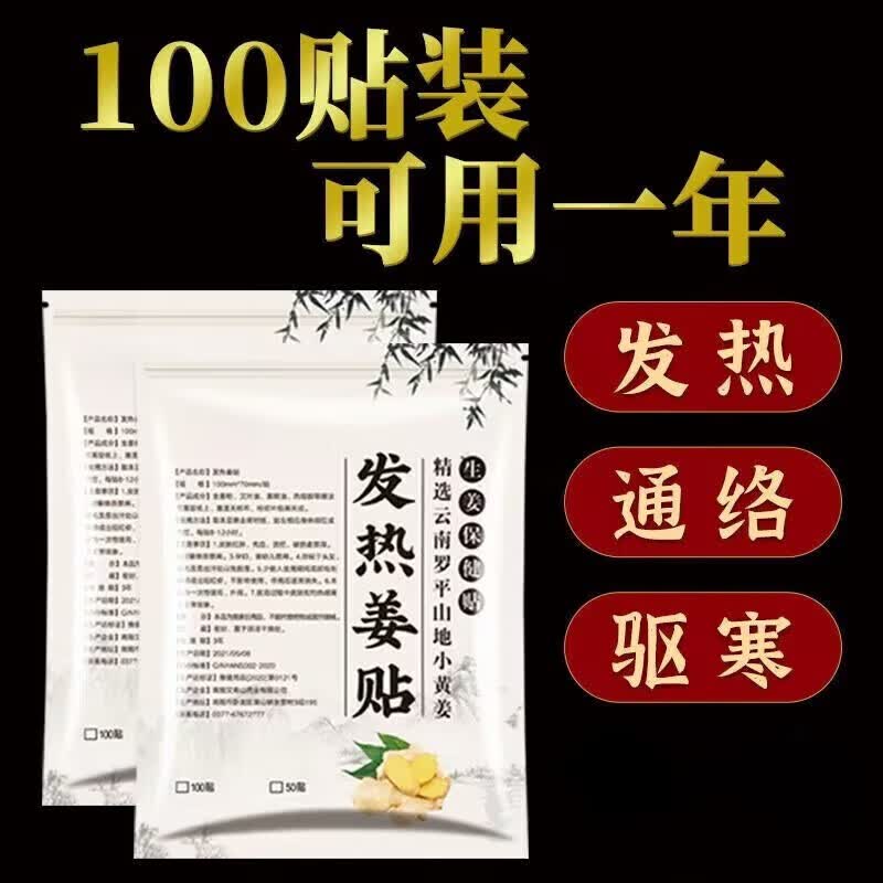 梦绾刀剪菜板 发热生姜暖贴热敷姜贴颈肩腰腿膝盖贴颈肩足贴 发热姜贴 100贴怎么看?