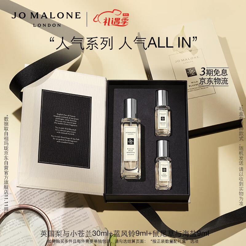 祖玛珑香水 英国梨与小苍兰混搭礼盒(香水30ml+香水9ml*2) 情人节礼物女使用感如何?