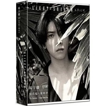 221026發行《楊宇騰YU寫真集x黃中