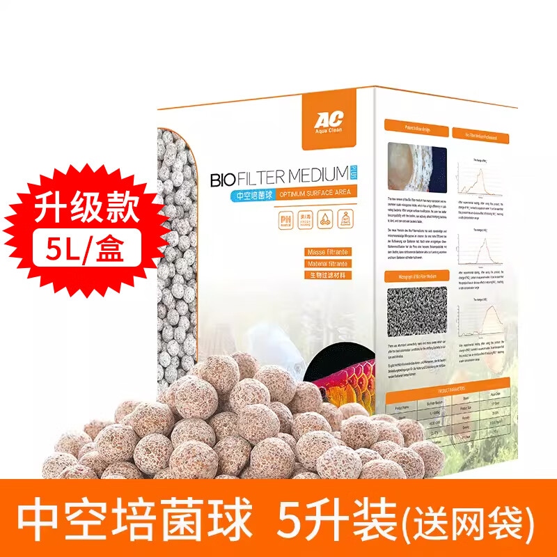 AC濾材中空石英球過濾材料濾材細(xì)菌屋 新升級AC中空培菌球 5L裝【1盒 內(nèi)含網(wǎng)袋】