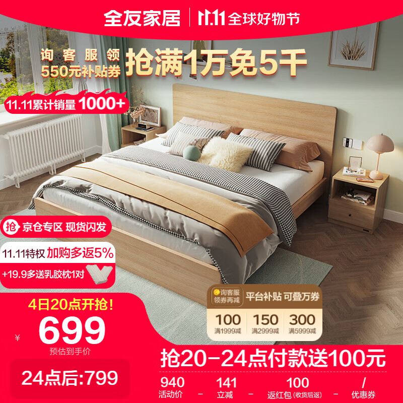 全友家居 床简约卧室家具木板床  1.5米北欧原木色双人床怎么看?
