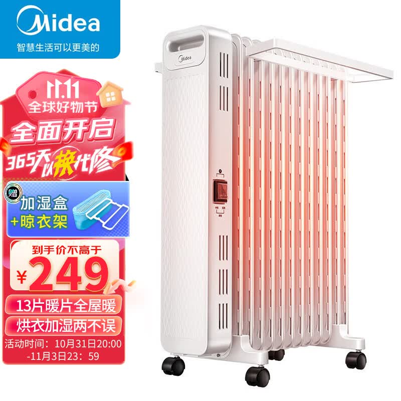 美的（Midea）油汀取暖器恒温节能哄衣加湿一机多用家用油汀取暖器 HYX22N怎么看?