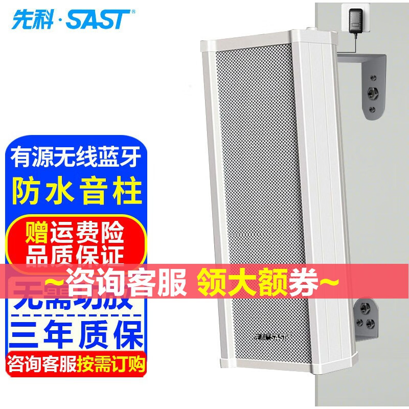 先科（SAST）有源音柱无线蓝牙室外防水音柱音响户外店面门头挂墙壁挂式音箱室内商用商场餐厅工厂广播喇叭 有源蓝牙音柱50W(单主机)怎么样,好用不?