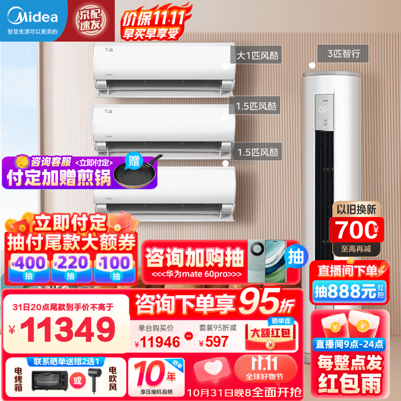 美的（Midea）空调一套购齐 新三级变频冷暖空调自清洁智能低噪 挂机+柜机套装 三室一厅高性价比高么？