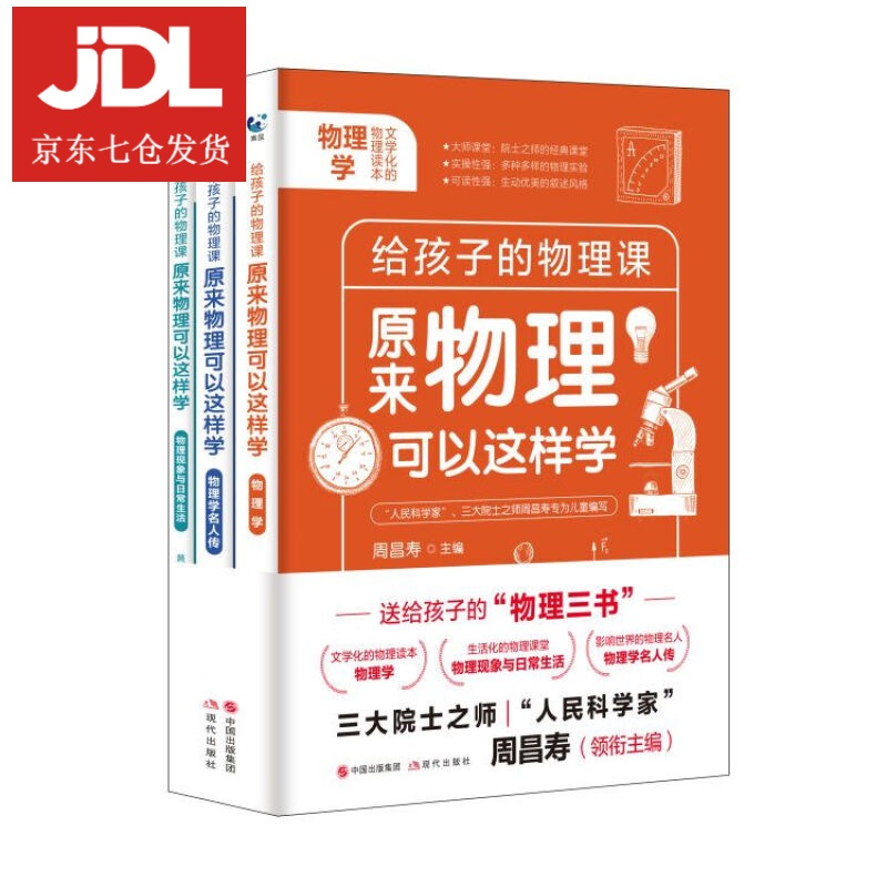 原来物理可以这样学 9787514385397