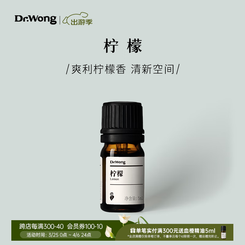 wong柠檬单方精油5ml清新醒神净化空间天然植物香薰精油扩香 5ml