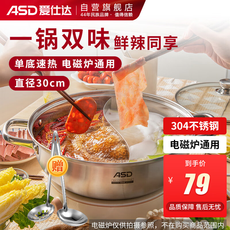 爱仕达ASD 火锅304不锈钢鸳鸯锅30CM火锅汤锅加厚电磁炉通用FS30A2WG怎么样,好用不?