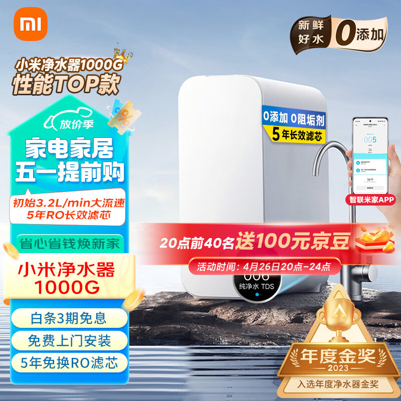 MIJIA 米家 MR1082 反渗透纯水机 1000G