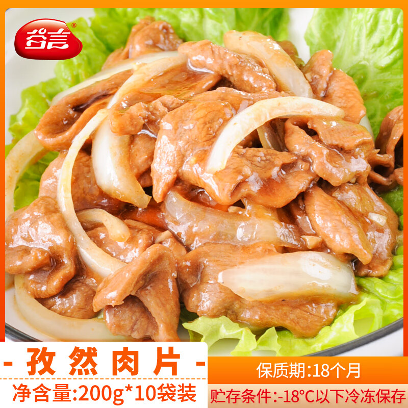 外卖盖浇饭 快餐面卤 商用家用 冷冻速食 预制菜肴 孜然肉片200g10袋