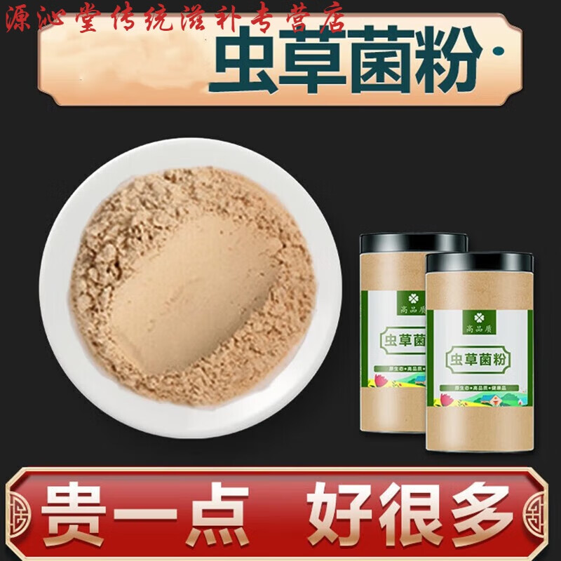有仁堂原料 虫草菌粉500g发酵虫草菌丝体粉cs-4冬虫夏草菌粉原料粉