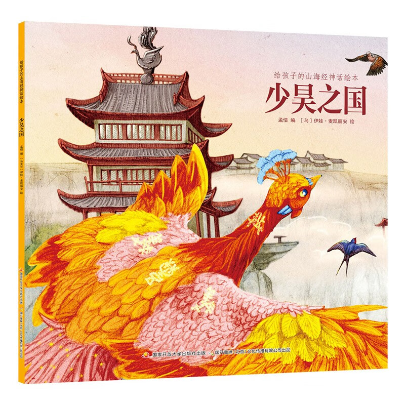 给孩子的山海经神话绘本（套装共八册）中国古代神话 扫码听书 [3-6岁]寒假阅读寒假课外书 中国神话故事 山海经儿童绘本 中国传统文化 山海经套装（8册）非点读版