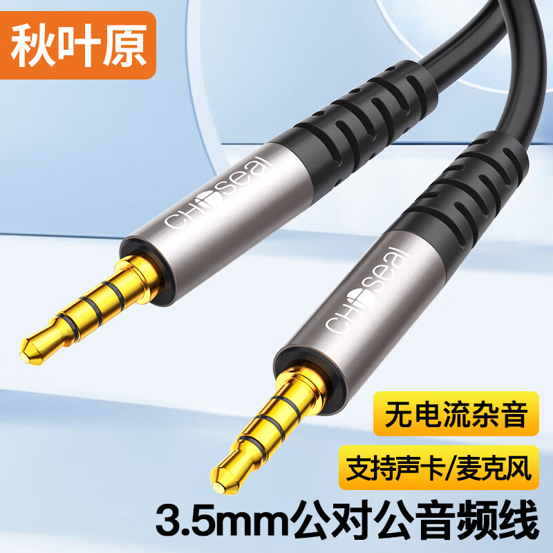 秋叶原(CHOSEAL)车载AUX音频线 四节3.5mm连接线 声卡/麦克风手机耳机音响箱 四芯转换线 1米 QAD11BKT1