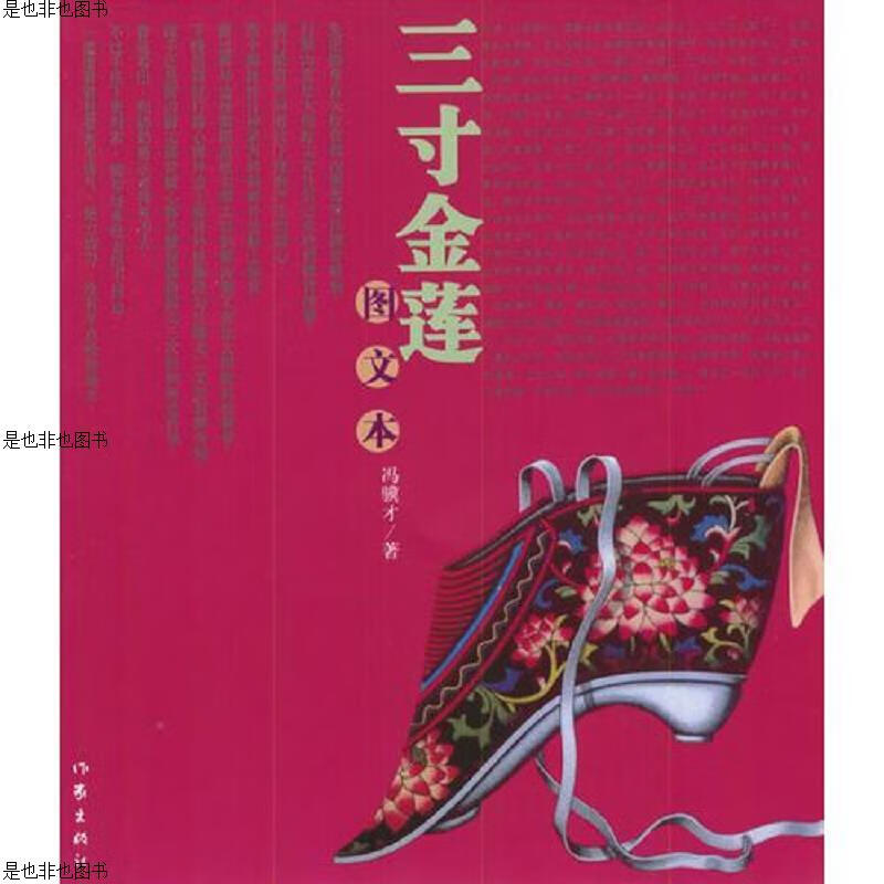 三寸金莲(图文本)