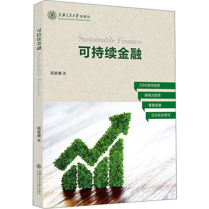 可持续金融【正版好书】