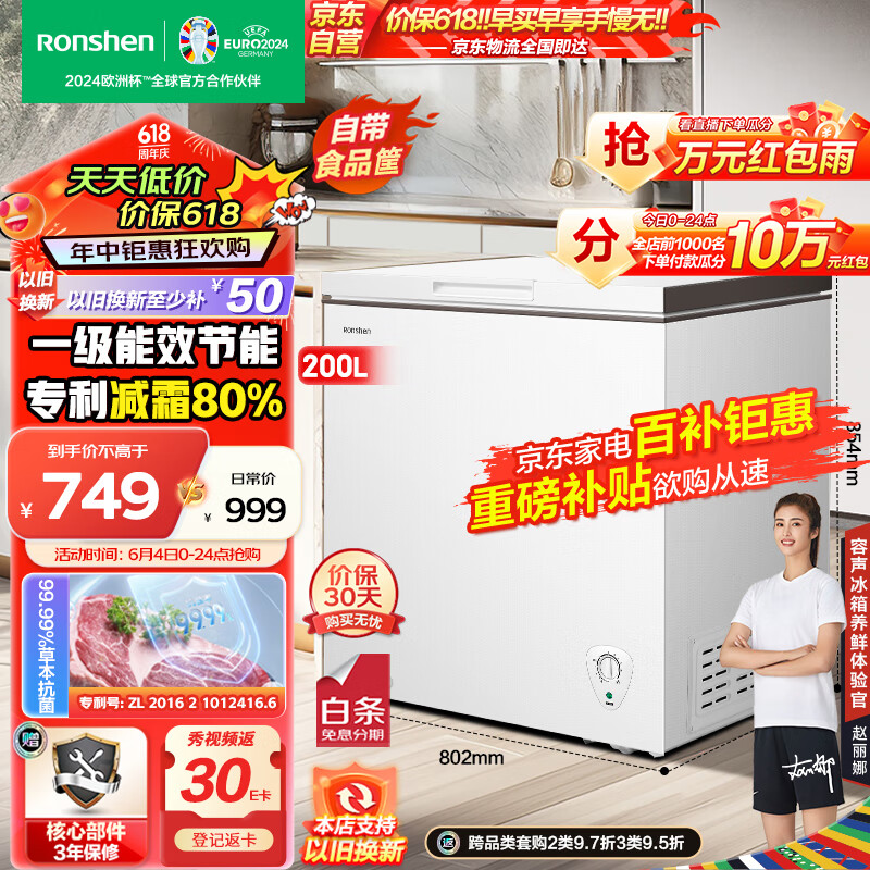 容声（Ronshen）200升减霜小型冰柜家用冷藏冷冻转换单温冷柜 一级能效家商两用卧式冰箱BD/BC-200ZMSMB