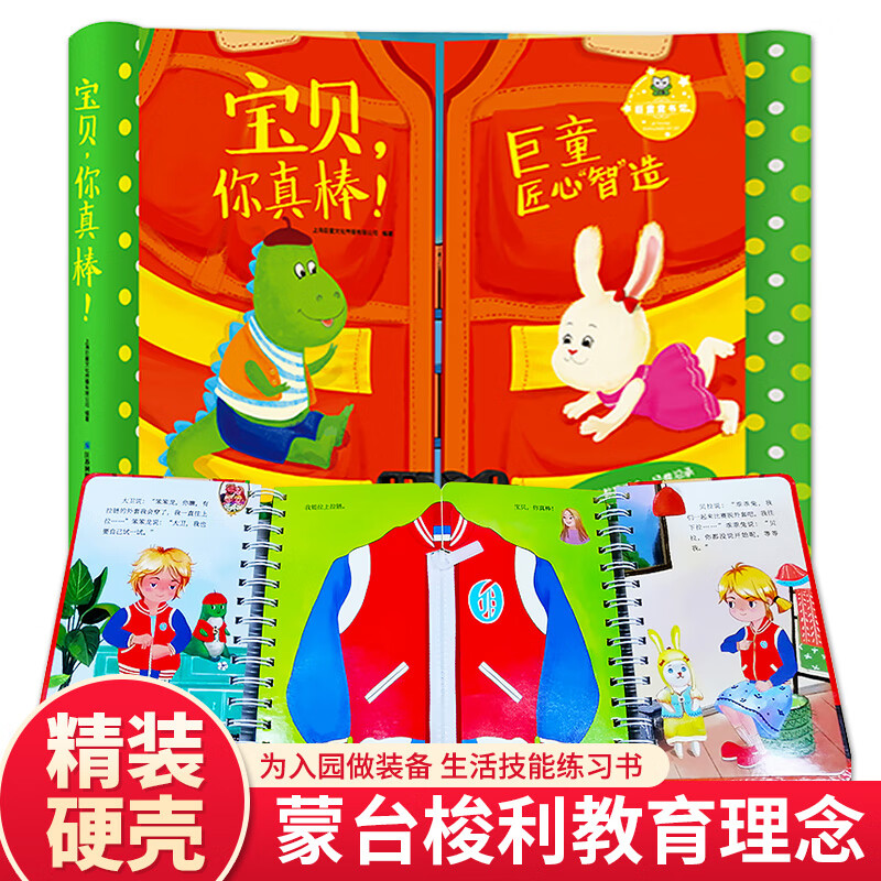 宝贝你真棒早教启蒙认知书0-1-2岁3宝宝幼儿园入园生活技能训练儿童