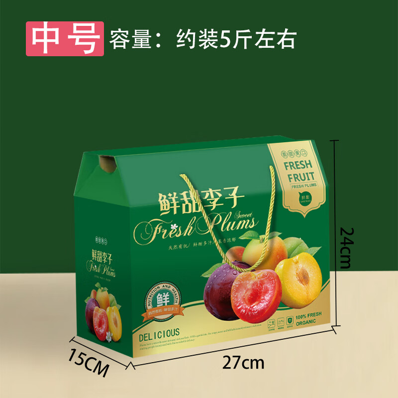 妙普乐广东钱排三华李包装盒通用李子包装盒礼盒空盒子蜂糖李三华李脱