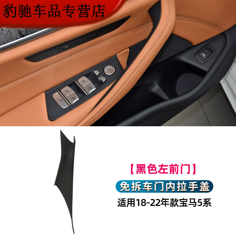 宸滢适用宝马五系5系门内拉手g38 525 530免拆车门扶手门把手贴保护套