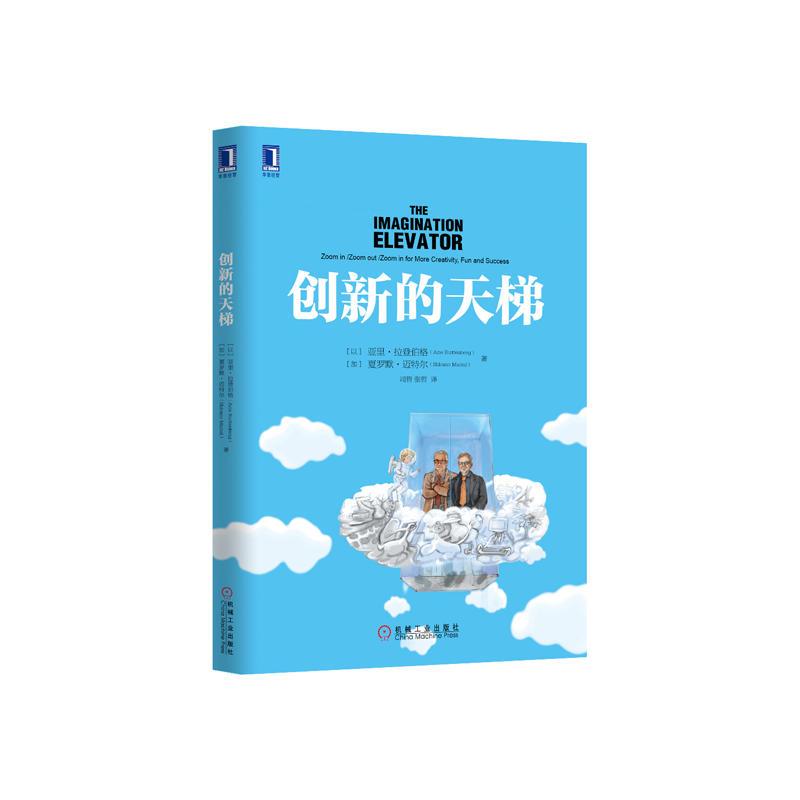 正版 创新的天梯 (以)亚里.拉登伯格(Arie Ruttenberg)|3770191