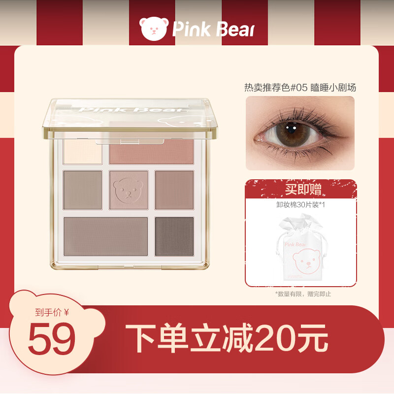Pink Bear 皮可熊高光腮红修容一体小世界七色眼影 05瞌睡小剧场