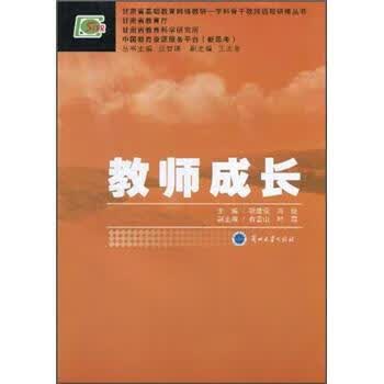 教师成长