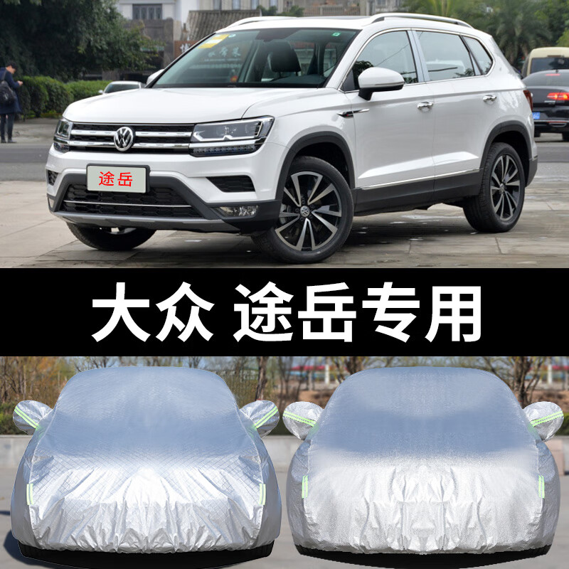 2020款上海大众途岳车衣加厚专用suv 防晒隔热防雨越野汽车车罩套 亮