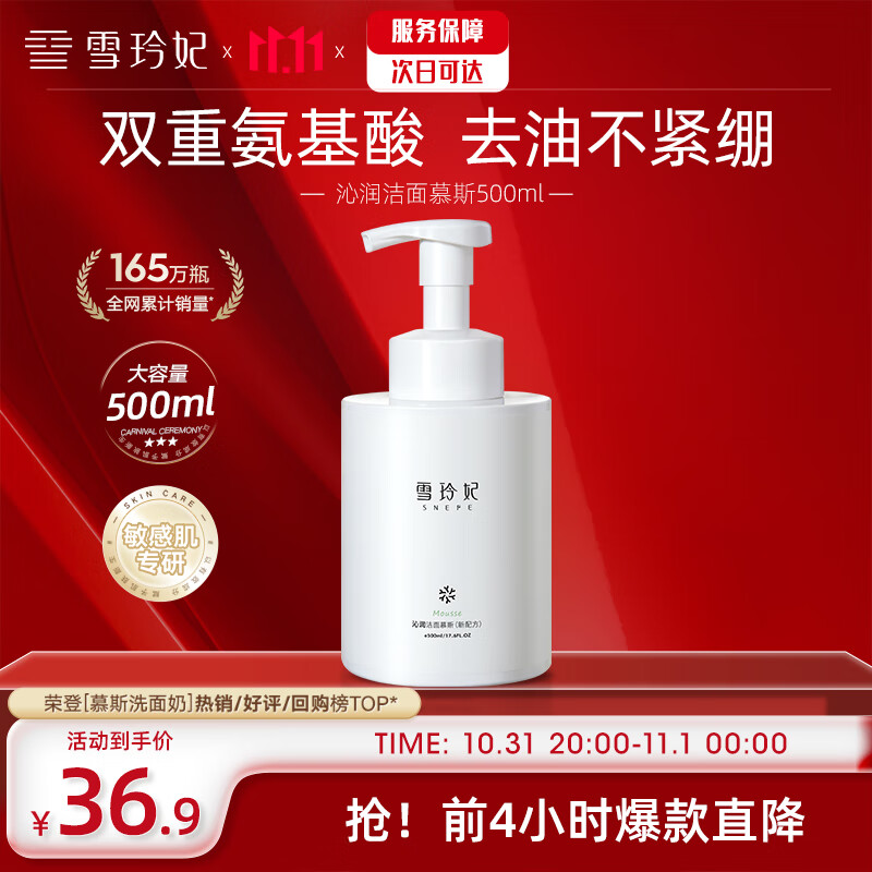 雪玲妃氨基酸绵密泡沫洁面乳慕斯洗面奶女男500g一按出泡 温和敏感肌用高性价比高么？