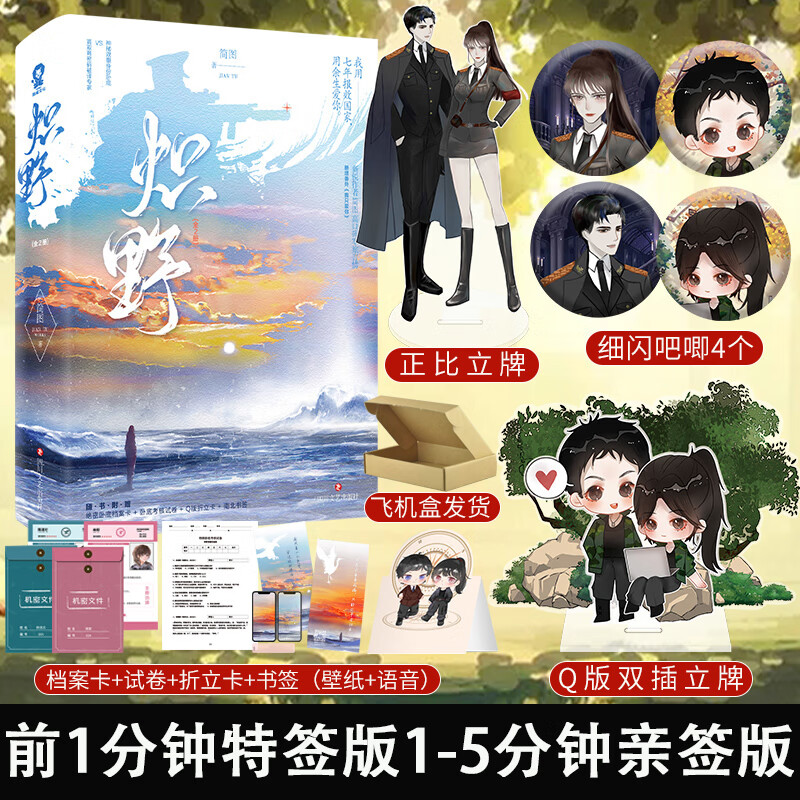 正版 定制 炽野全二册小说实体书 新锐作者简图著军旅言情新增番外我