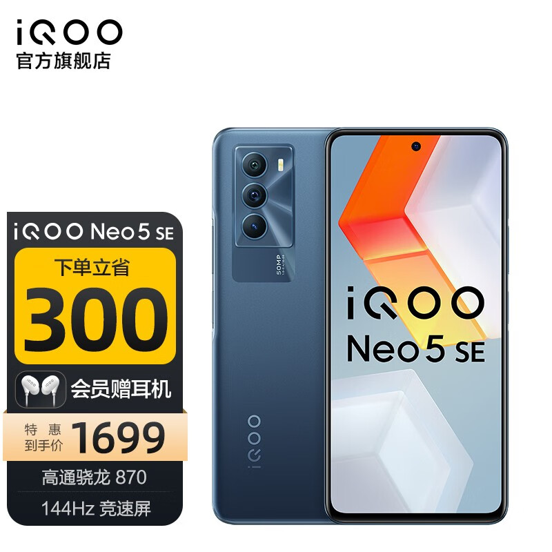 vivovivo iQOO Neo5SE游戏手机质量怎么样呢？多少钱？
