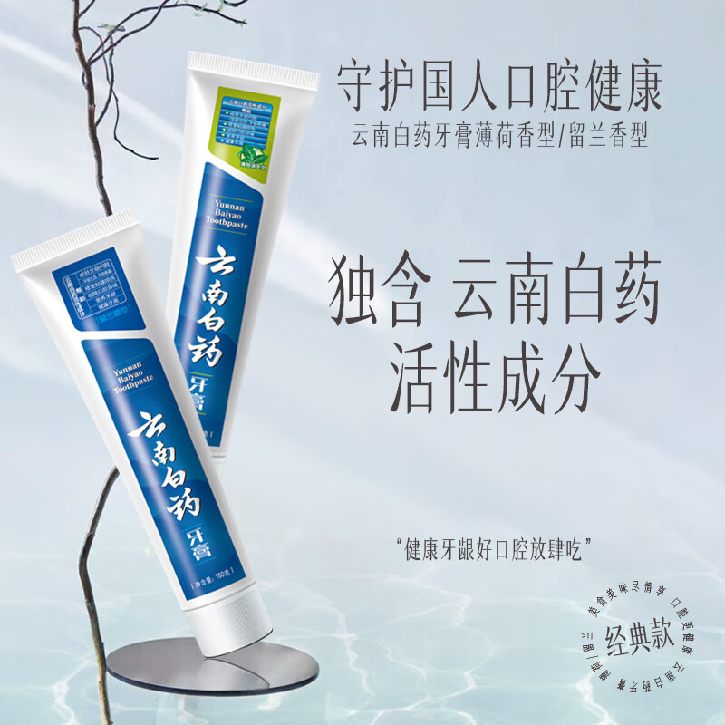 云南白药牙膏留兰薄荷多规格单支护龈健齿口气清新 云南白药牙膏全家福家655g套装