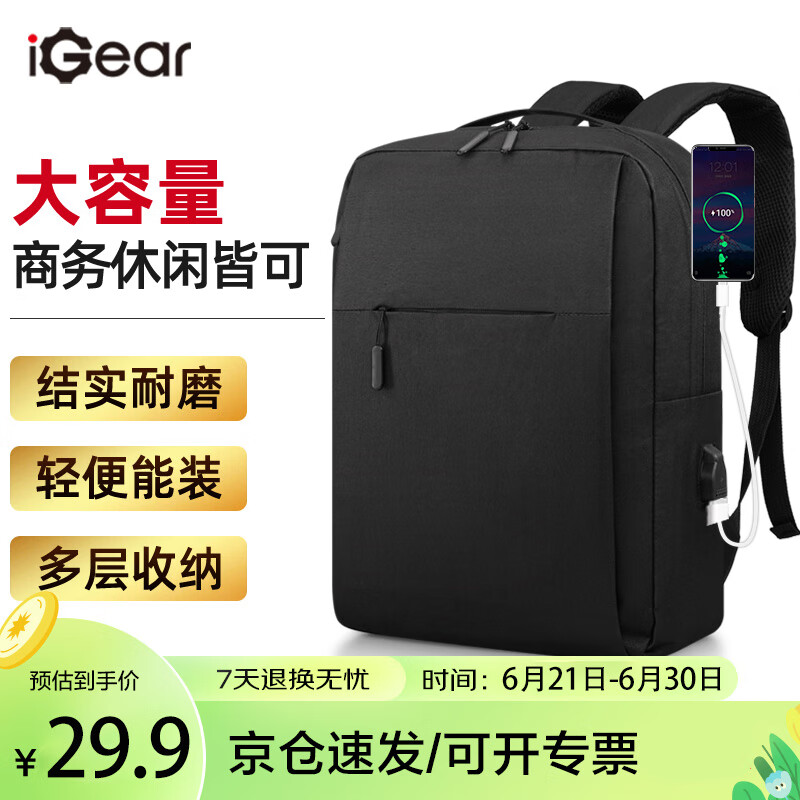 iGear双肩包16英寸笔记本电脑包书包通勤旅行商务背包黑色送男友老公