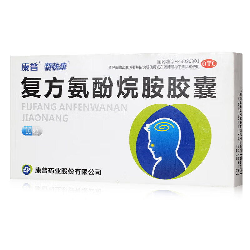 康普 复方氨酚烷胺胶囊10粒 缓解普通感冒流行性感冒引起的发热头痛