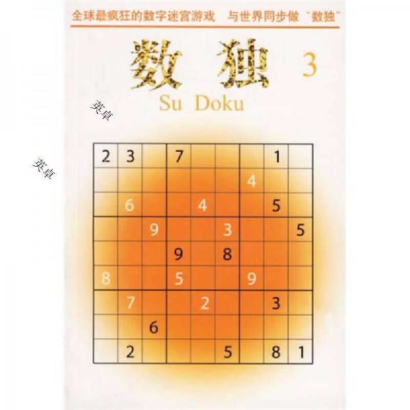 数独1-4