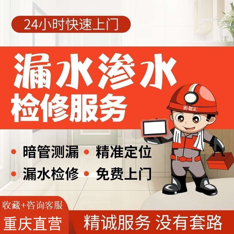 重庆直营暗管水管测漏仪漏水渗水防水吊顶厨房检测维修精准测漏 标准