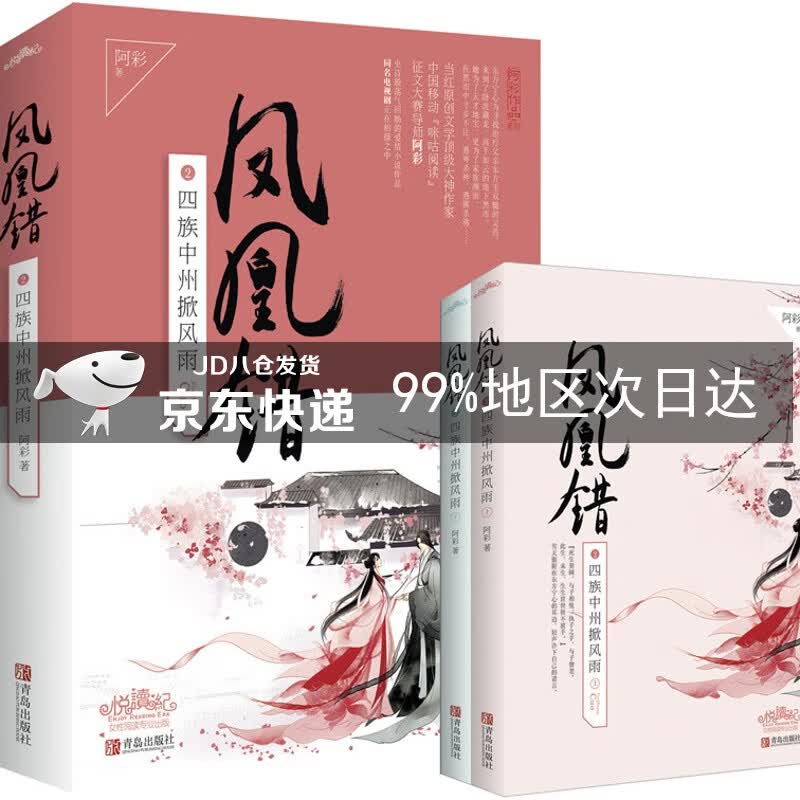 凤凰错2四族中州掀风雨（上下）