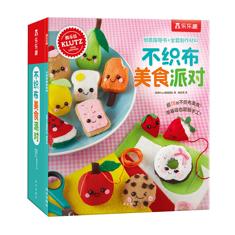 klutz不织布美食派对