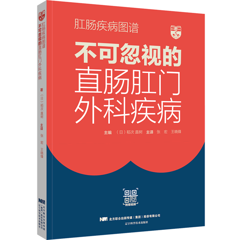 肛肠疾病图谱(不可忽视的直肠肛门外科疾病