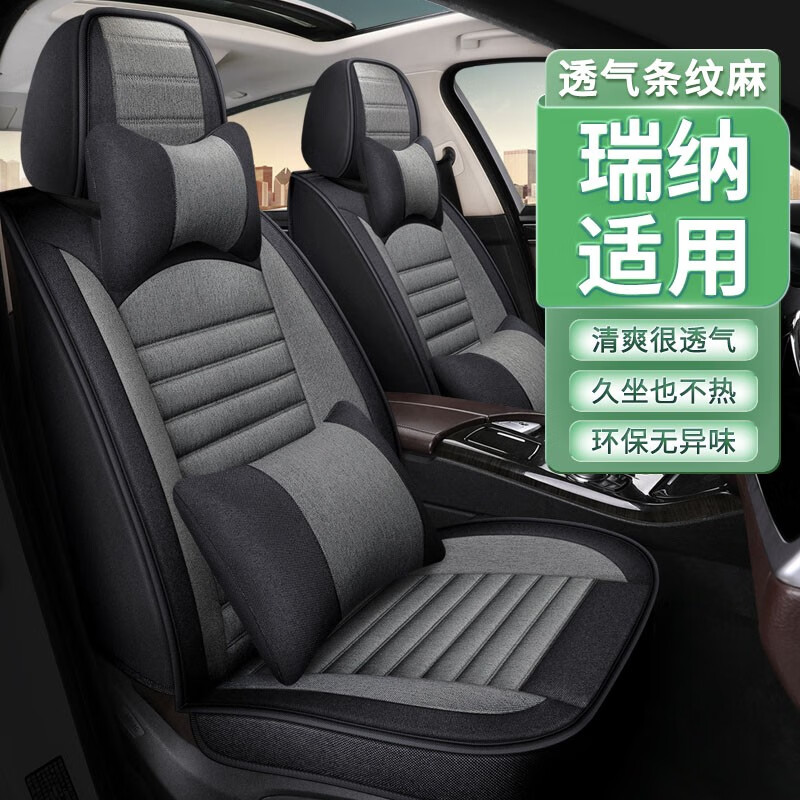 晋御滋瑞纳坐垫 适用于10-20款现代瑞纳座套亚麻透气不闷热舒适四季