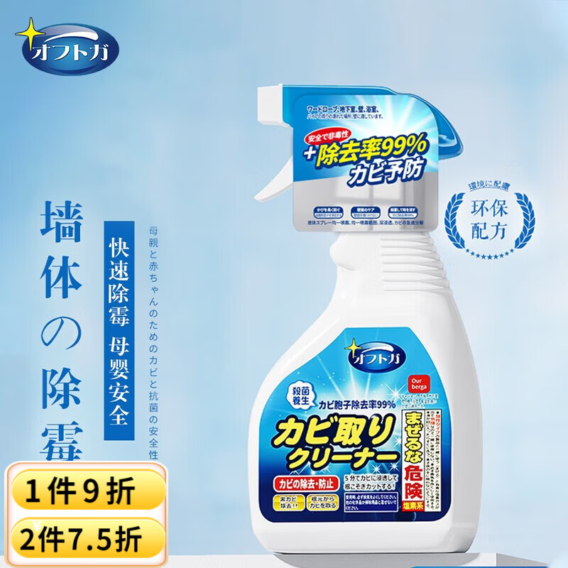 Our berga日本原装进口墙体墙面除霉剂白墙清洁去霉菌霉斑霉点发霉清除家用墙壁 墙面除霉剂300ml高性价比高么？