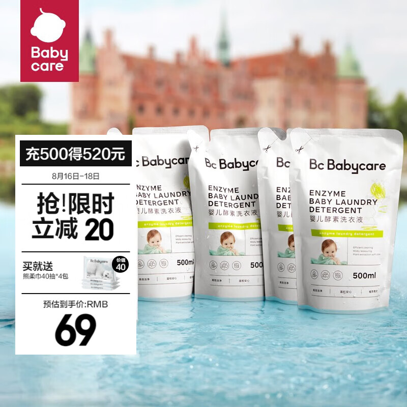 bc babycare婴儿洗衣液无酒精宝宝专用婴幼儿童酵素去污洗衣液 【2.8L热卖款】800ml+500ml*4属于什么档次？