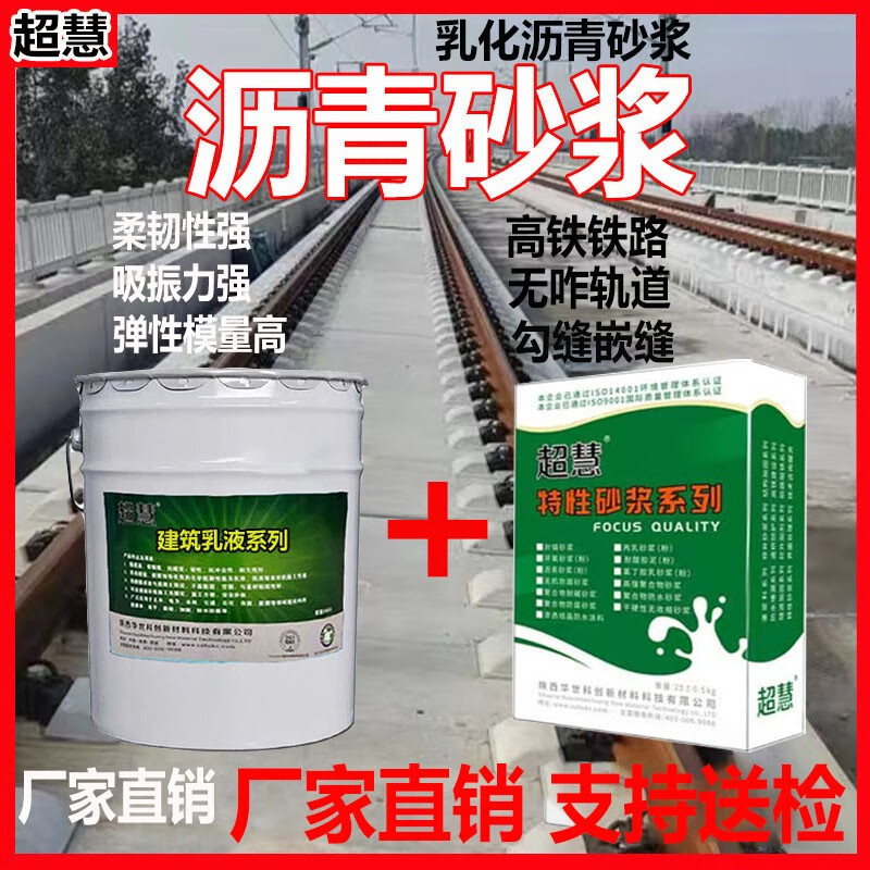 超慧沥青砂浆乳化沥青砂浆高铁无咋轨道垫板ca沥青缓震刚柔性材料勾缝