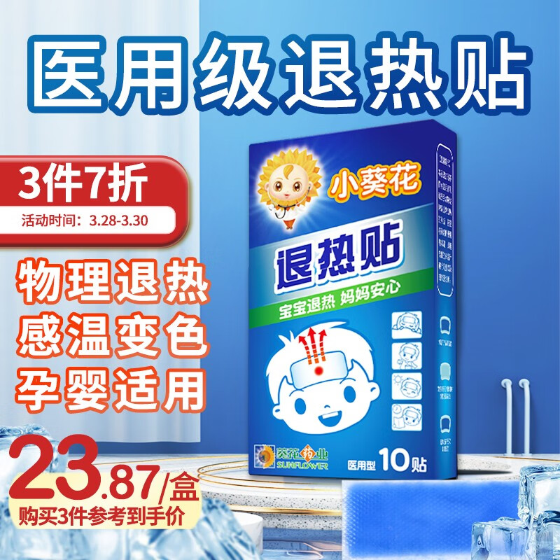 小葵花品牌退热贴:安全舒适,成人儿童宝宝均可使用