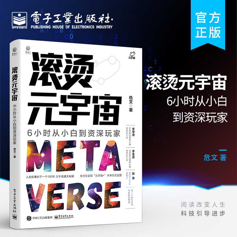 滚烫元宇宙：6小时从小白到资深玩家