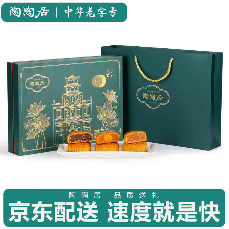 陶陶居中秋月饼礼盒蛋黄白莲蓉豆沙凤梨广式月饼送礼团购臻品伴月480g