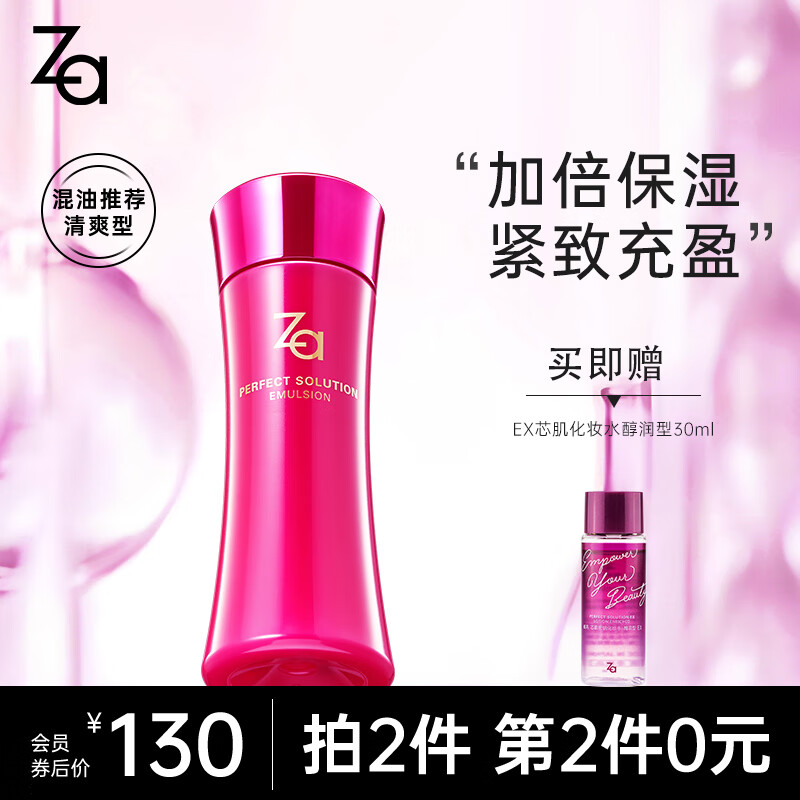 姬芮（ZA）芯肌密钥乳液 非醇润型125ml (提拉紧致)