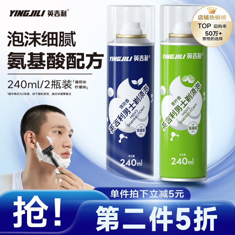 英吉利男士剃须泡沫手动剃须刀刮胡须泡沫剃须膏刮胡膏 2瓶氨基酸须泡